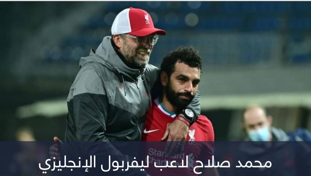 رئيس بيراميدز يُثير الجدل بشأن علاقة محمد صلاح وكلوب