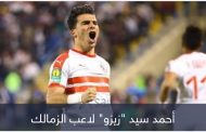 راتب خرافي.. تسريب عقد زيزو يؤجج أزمات الزمالك