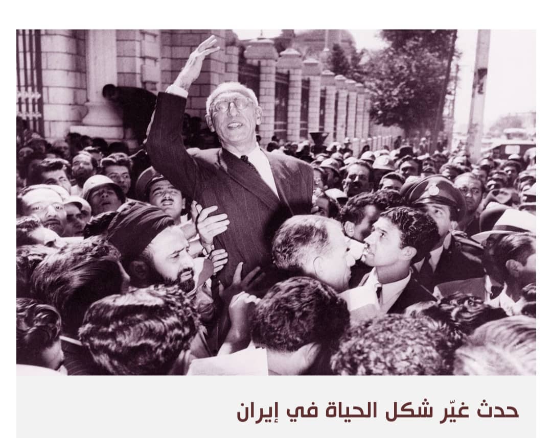 الانقلاب على محمد مصدق عام 1953: كيف تغيرت إيران تماما