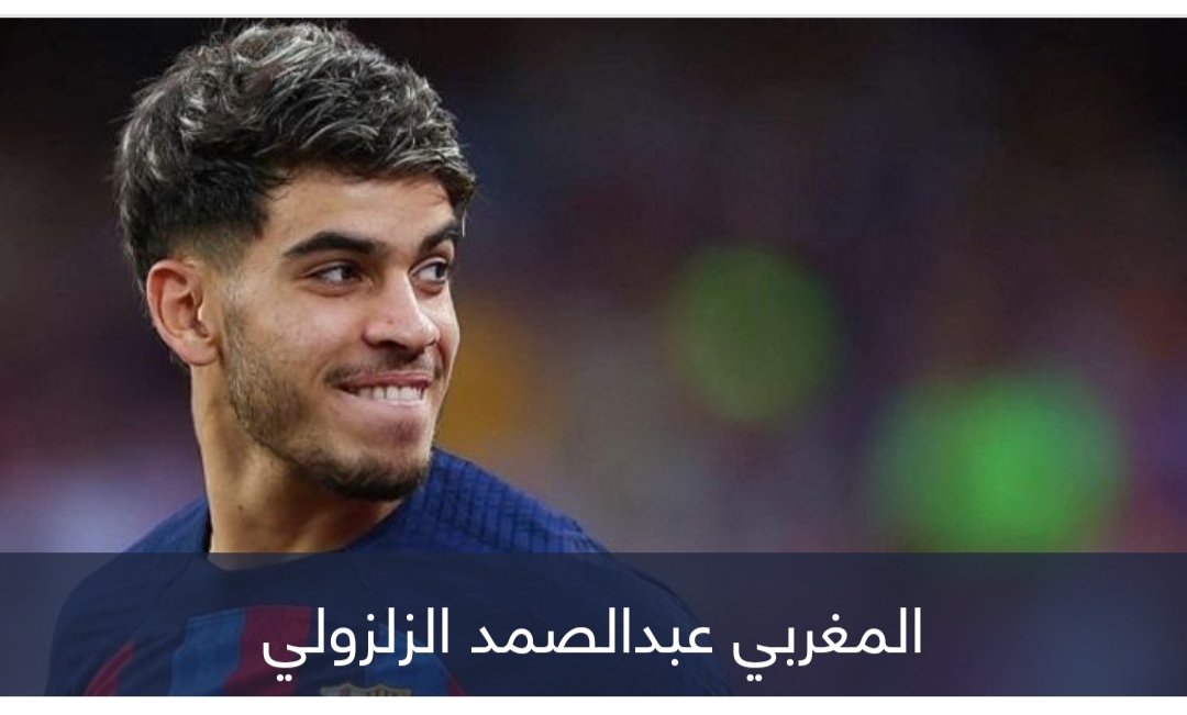 رغم رحيل ديمبلي المتوقع.. الزلزولي يهدد برشلونة