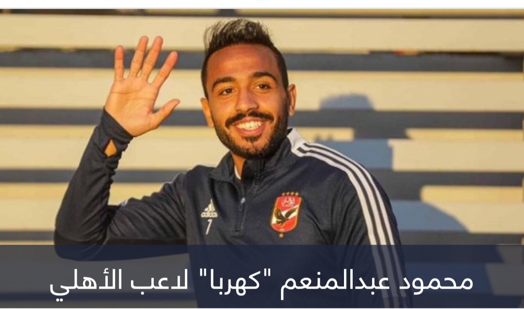 الأهلي غاضب.. خطة كهربا لتوريط الزمالك في الموسم الجديد