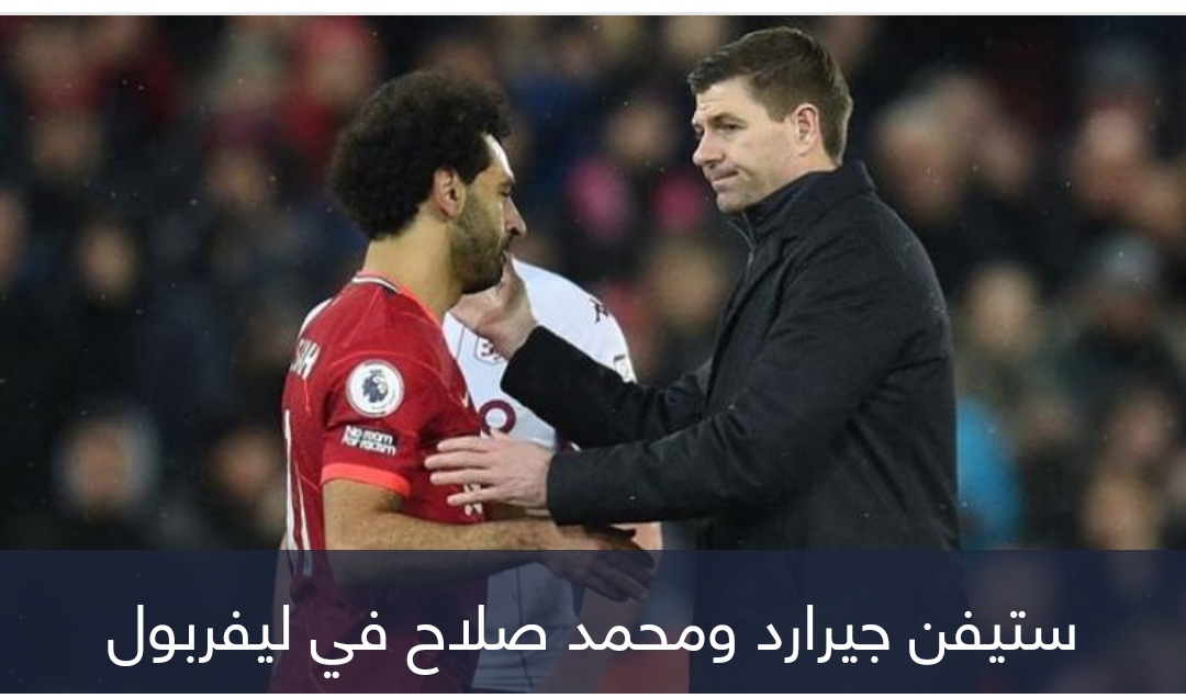 بسبب محمد صلاح.. جيرارد يصدم الدوري السعودي