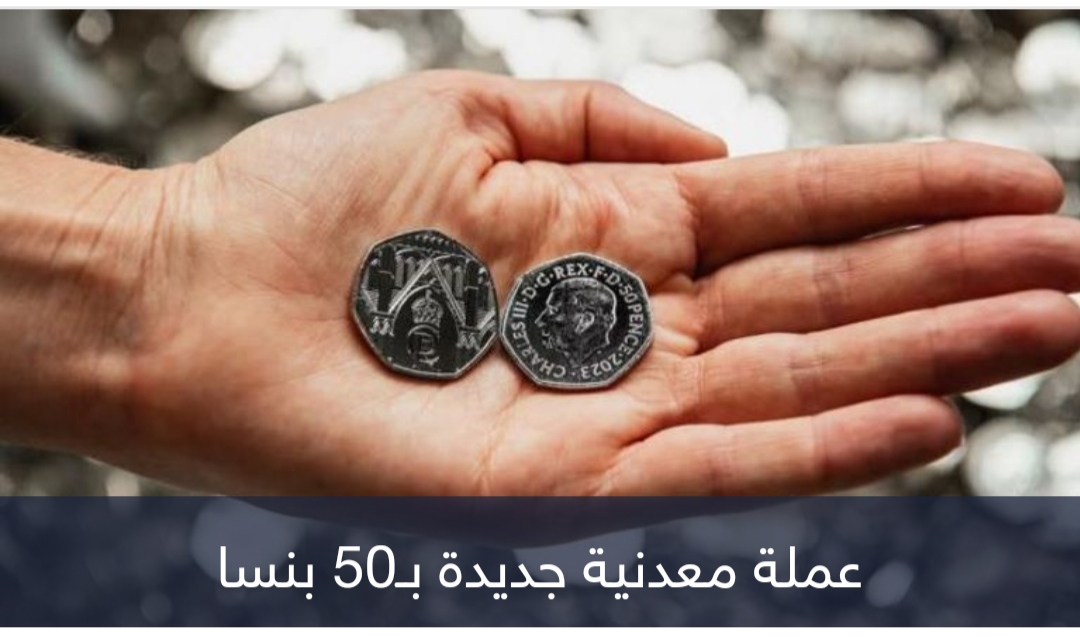 رأس الملك تشارلز بـ50 بنسا