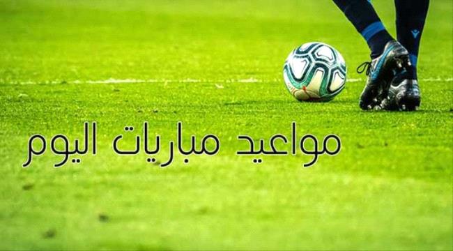 جدول مباريات اليوم الثلاثاء في كأس العالم للسيدات ودوري أبطال آسيا وأوروبا