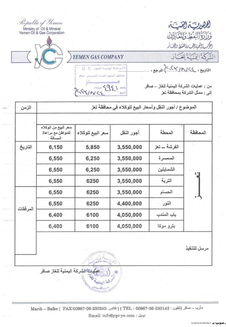 وثيقة تكشف تلاعب في اسعار الغاز في تعز