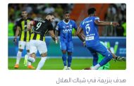 بنزيمة بعد الخسارة من الهلال: سنعود أقوى