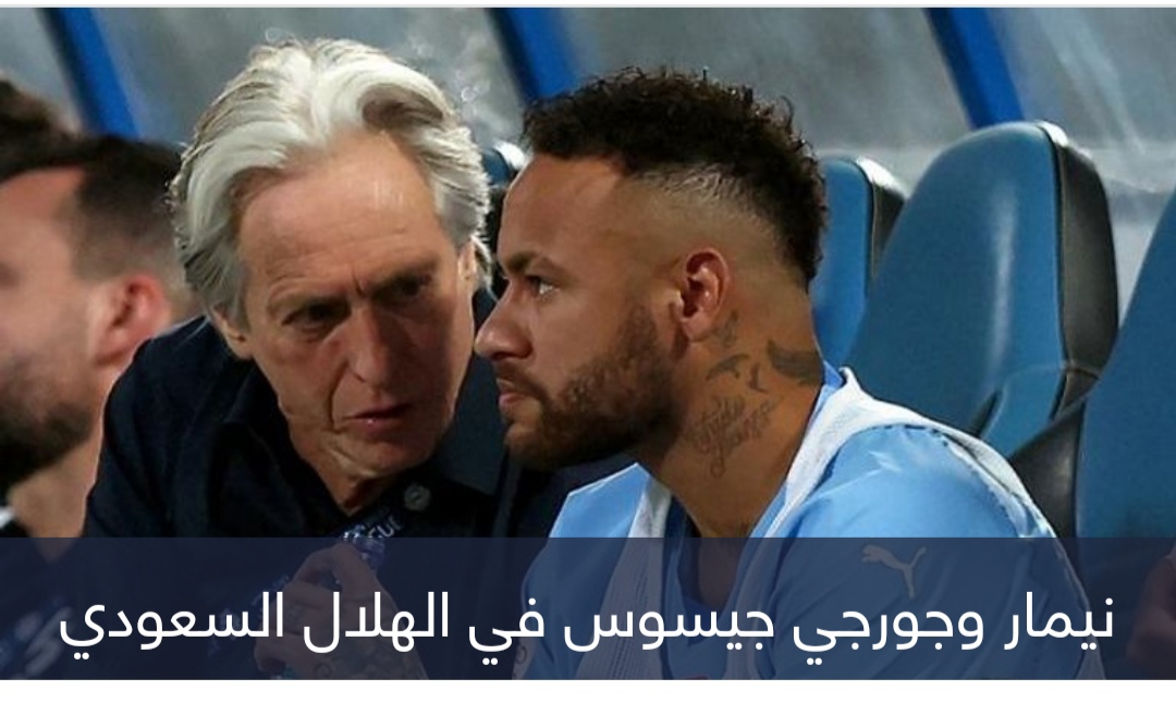 هل اصطدم نيمار بمدرب الهلال السعودي؟