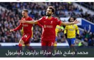 13 × 13.. محمد صلاح يتحدى برايتون بالعلامة الكاملة