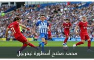 قهر الإنجليز في دارهم.. محمد صلاح 