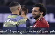 محمد صلاح ورياض محرز.. من يتفوق قبل ديربي أبوظبي؟