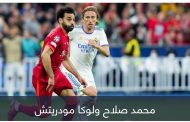 محمد صلاح ومودريتش.. هل يكونان مفاجأة الدوري السعودي في يناير؟