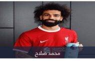 محمد صلاح يستعيد جائزة الأفضل بعد غياب 36 شهرا