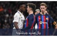 اتحاد برشلونة وريال مدريد.. السر في الفوضى