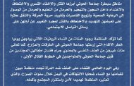 منظمة ميون تصدر بيان تضامني مع النساء ضحايا الانتهاكات في اليمن