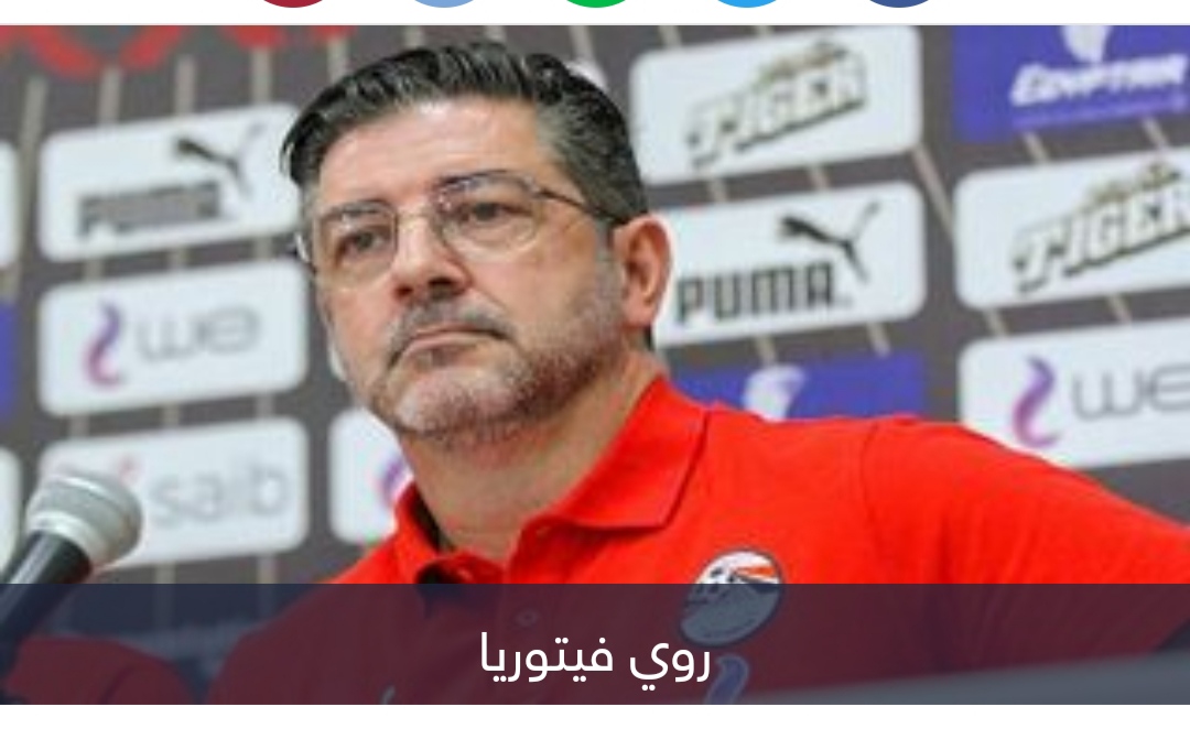 هل يعاني منتخب مصر من أزمة؟.. فيتوريا يعلق على تمرد الثلاثي