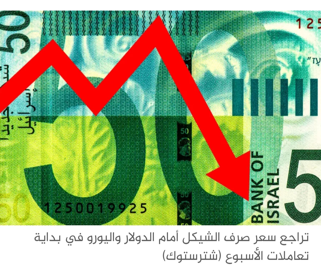 الشيكل يتراجع بعد خفض تصنيف إسرائيل