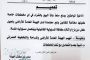 نقابة النقل خط (طور الباحة ... هيجة العبد... التربة) تصدر بيان هام 