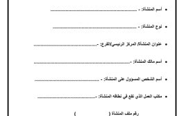 وزارة الشؤون الاجتماعية بعدن تهيب باصحاب العمل تسجيل بيانات منشآتهم وفقا للنموذج المعد