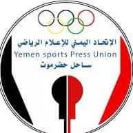 اتحاد الإعلام الرياضي بساحل حضرموت ينظم اليوم دورة تدريبية للإعلاميين الرياضيين المستجدين