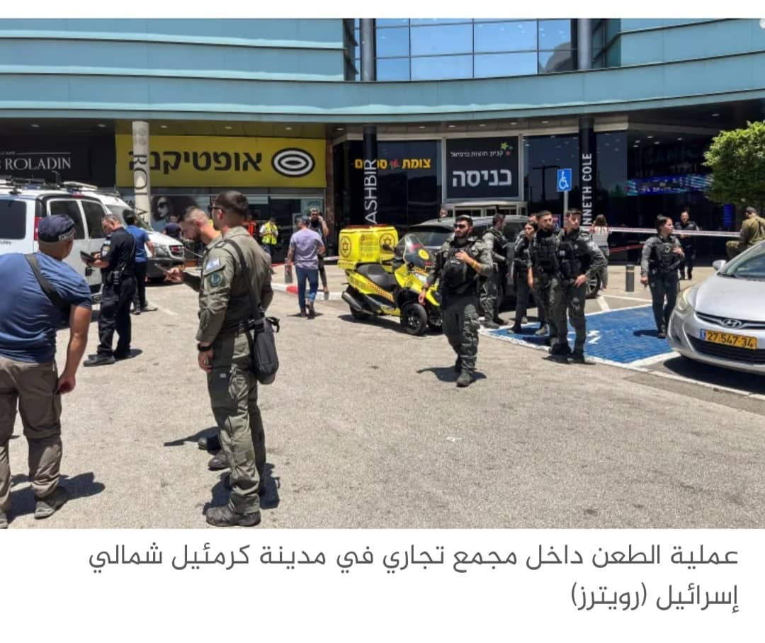 مقتل جندي وإصابة آخر في عملية طعن شمالي اسرائيل