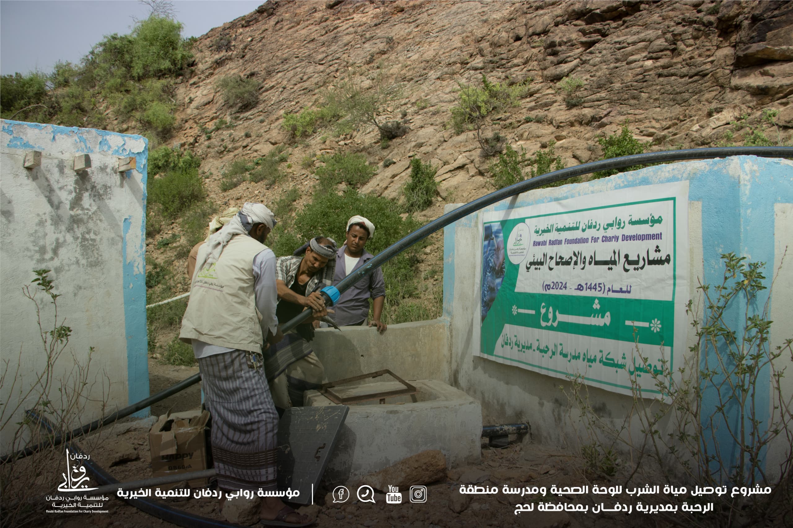 بمشروع حيوي .. روابي ردفان توفر المياه النقية لمدرسة الرحبة والوحدة الصحية