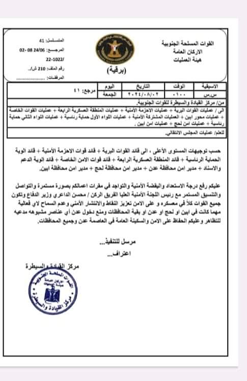 برقية أمنية بعدم السماح بإقامة اي فعالية بالمحافظات الجنوبية