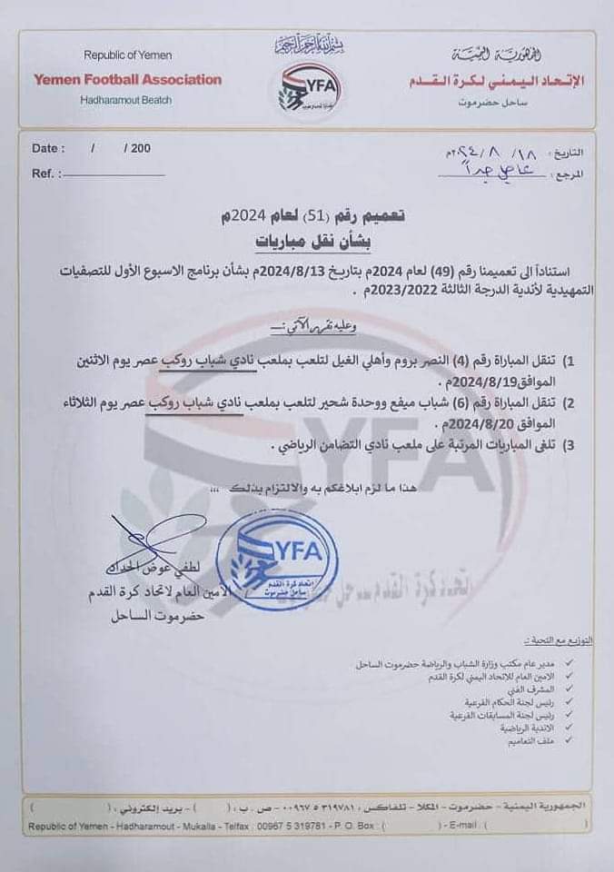 فرع قدم الساحل يعلن إلغاء ملعب نادي التضامن من إقامة مواجهات تصفيات أندية ساحل حضرموت