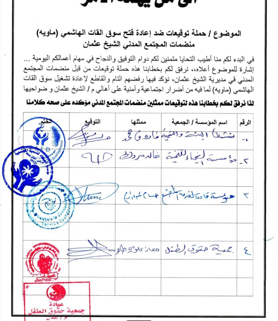 منظمات المجتمع المدني بالشيخ عثمان تؤكد رفضها إعادة فتح سوق قات الهاشمي ماوية