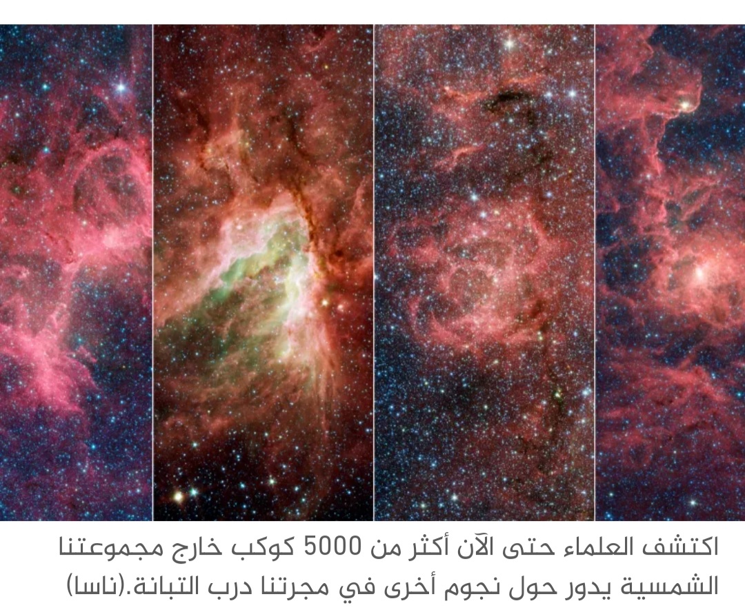 7 عجائب في مجرتنا لا تعرفها.. إليك رحلة ممتعة إلى هناك