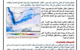 مركز الانذار المبكر عدن يحذر من هطول أمطار رعدية غزيرة مصحوبة برياح شديدة على عدد من المحافظات