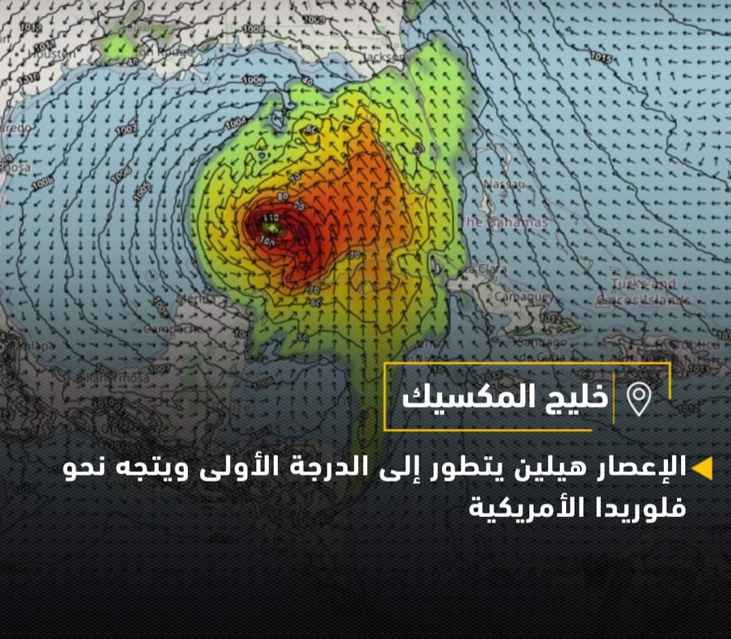 خبراء الأرصاد الجوية الأمريكية تحذر من اعصار 