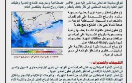 لحج تشهد امطار اليوم .. والأرصاد الجوية تحذر من تأثر عدد من المحافظات بأمطار رعدية ورياح شديدة خلال الـ48 القادمة