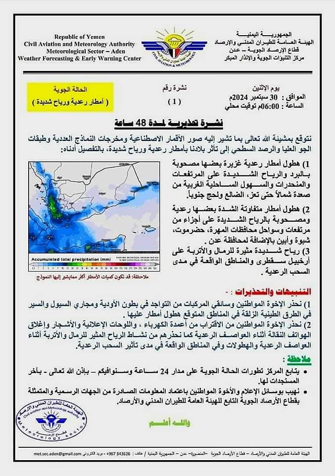 لحج تشهد امطار اليوم .. والأرصاد الجوية تحذر من تأثر عدد من المحافظات بأمطار رعدية ورياح شديدة خلال الـ48 القادمة