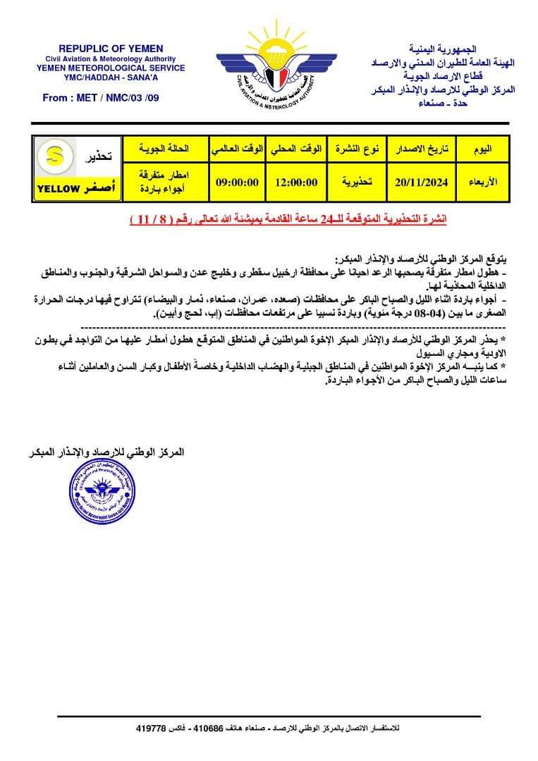 مركز الأرصاد يحذر من امطار متفرقة وأجواء باردة قادمة