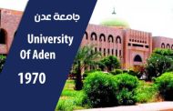 بيان صادر عن لجنة متابعة الاعتداءات والبسط على أرض الحرم الجامعي بعدن