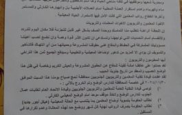 نقابة المعلمين والتربويين الجنوبيين بمحافظة لحج بيان نقابي هام .. ودعوات للتصعيد