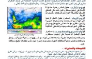 الأرصاد تحذر من اضطراب مداري في بحر العرب واحتمال امتداد تأثيراته لبلادنا