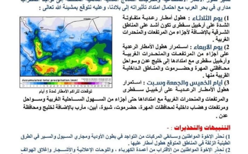 الأرصاد تحذر من اضطراب مداري في بحر العرب واحتمال امتداد تأثيراته لبلادنا