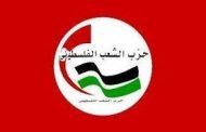 حزب الشعب الفلسطيني يدين 