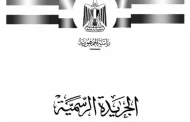 السلطات المصرية تصدر قرارًا بإبعاد مواطن يمني من أراضيها