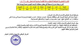 مركز الأرصاد يحذر من أجواء باردة إلى شديدة البرودة بعدد من المحافظات اليمنية