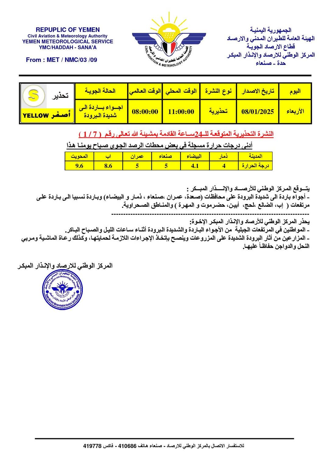 مركز الأرصاد يحذر من أجواء باردة إلى شديدة البرودة بعدد من المحافظات اليمنية