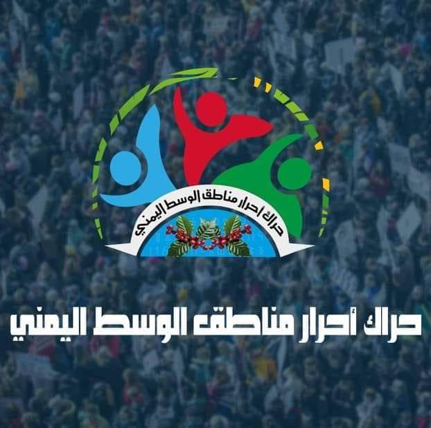 حراك وسط اليمن يدين جرائم الحوثي في البيضاء ويحمل المبعوث الأممي المسؤولية