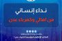 مدير عام مديرية صيرة يستقبل مسؤولة المرأة في الأمم المتحدة ويناقش احتياجات البائعات في سوق السيلة